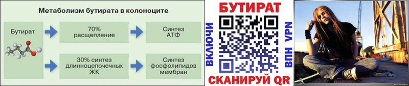 Бутират 1.4BDO  Купить где  Белебей 